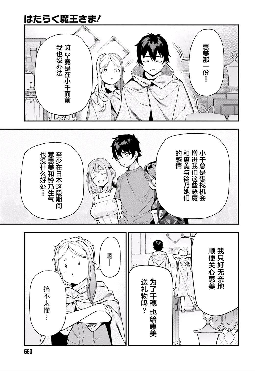 第93话 魔王，借逆喷射飞上天空
