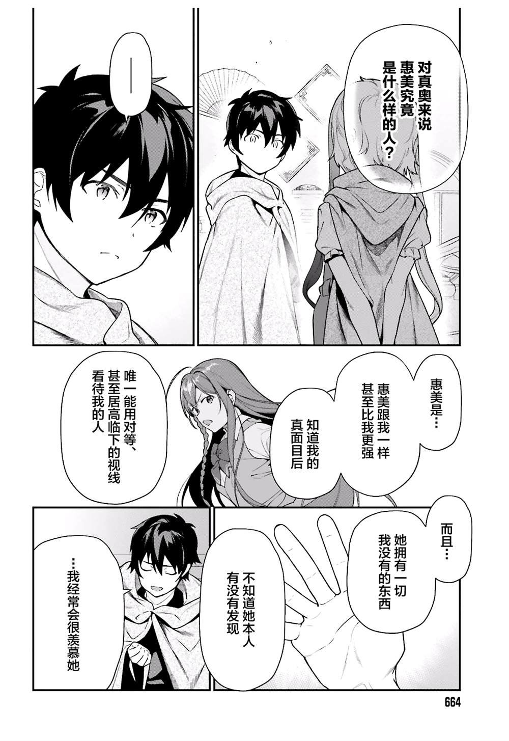 第93话 魔王，借逆喷射飞上天空