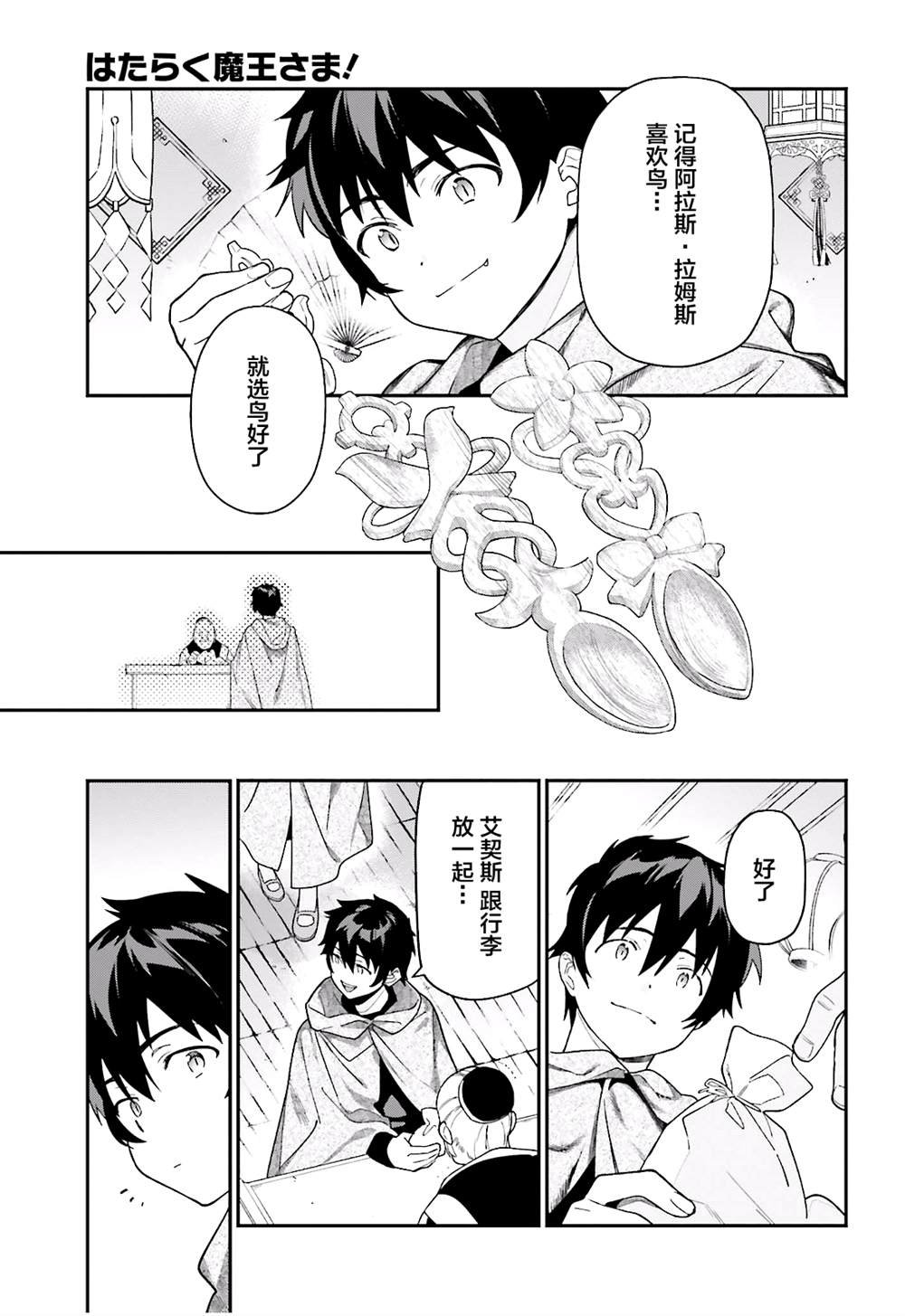 第93话 魔王，借逆喷射飞上天空