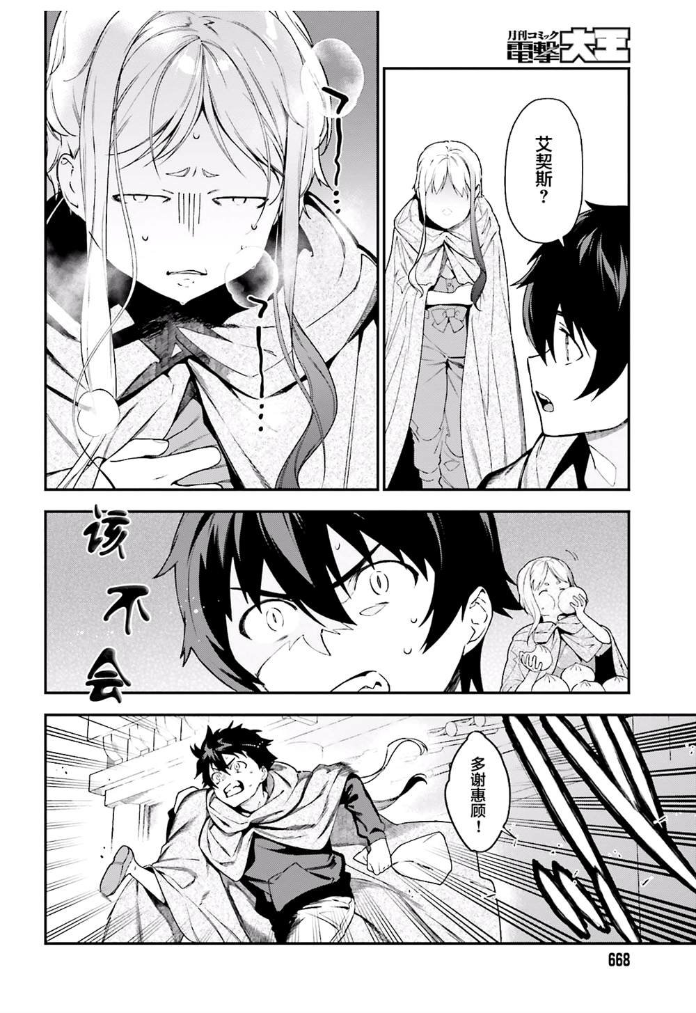 第93话 魔王，借逆喷射飞上天空