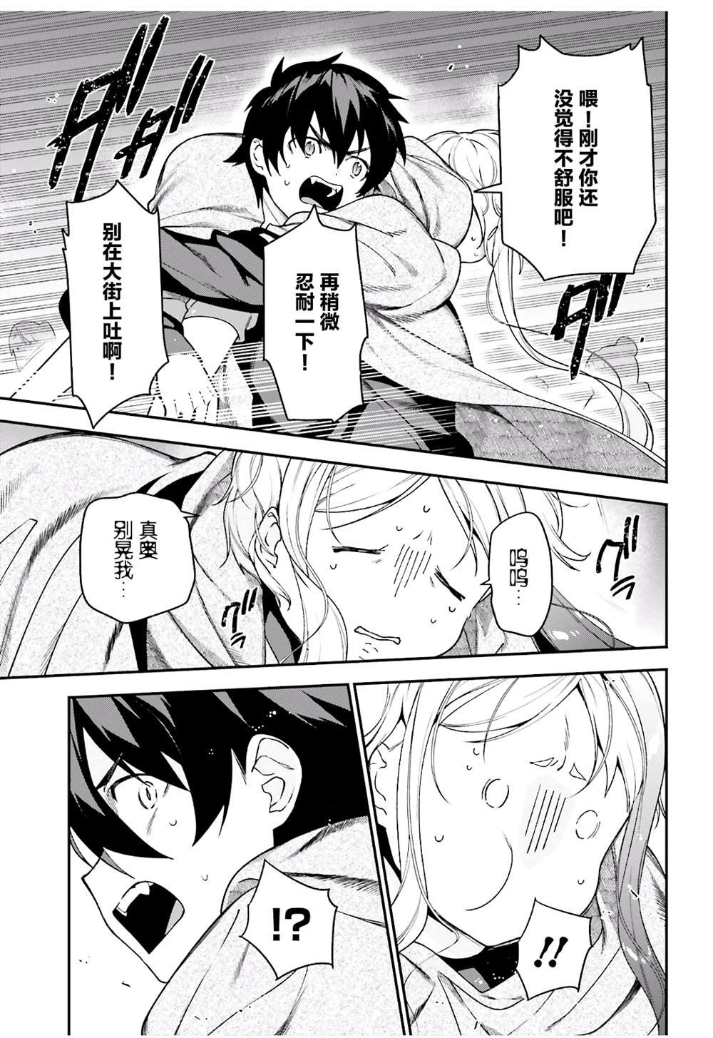 第93话 魔王，借逆喷射飞上天空