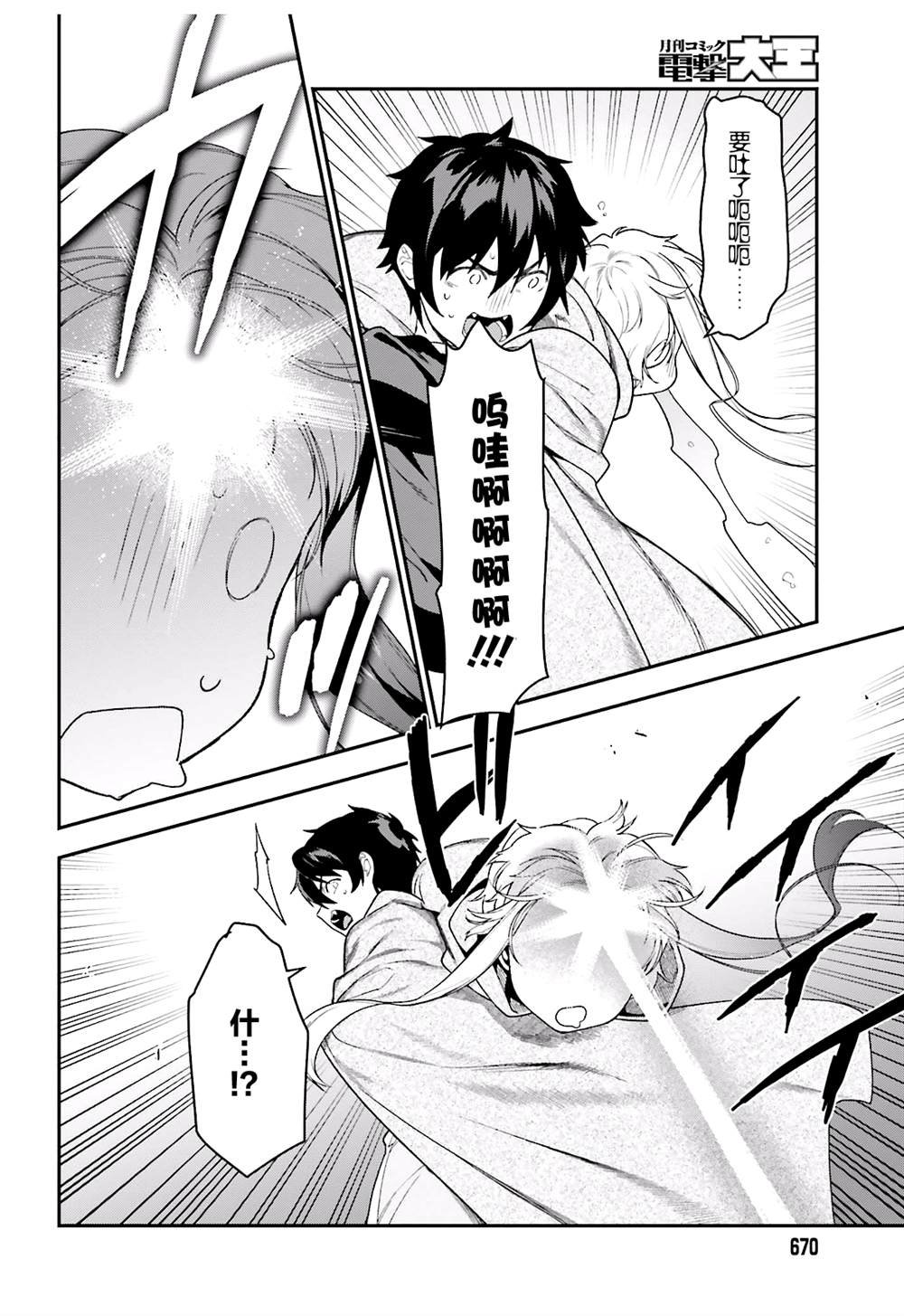 第93话 魔王，借逆喷射飞上天空