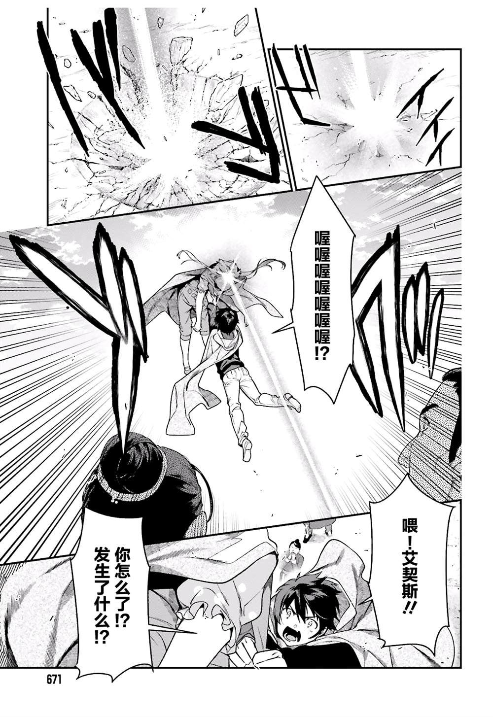 第93话 魔王，借逆喷射飞上天空