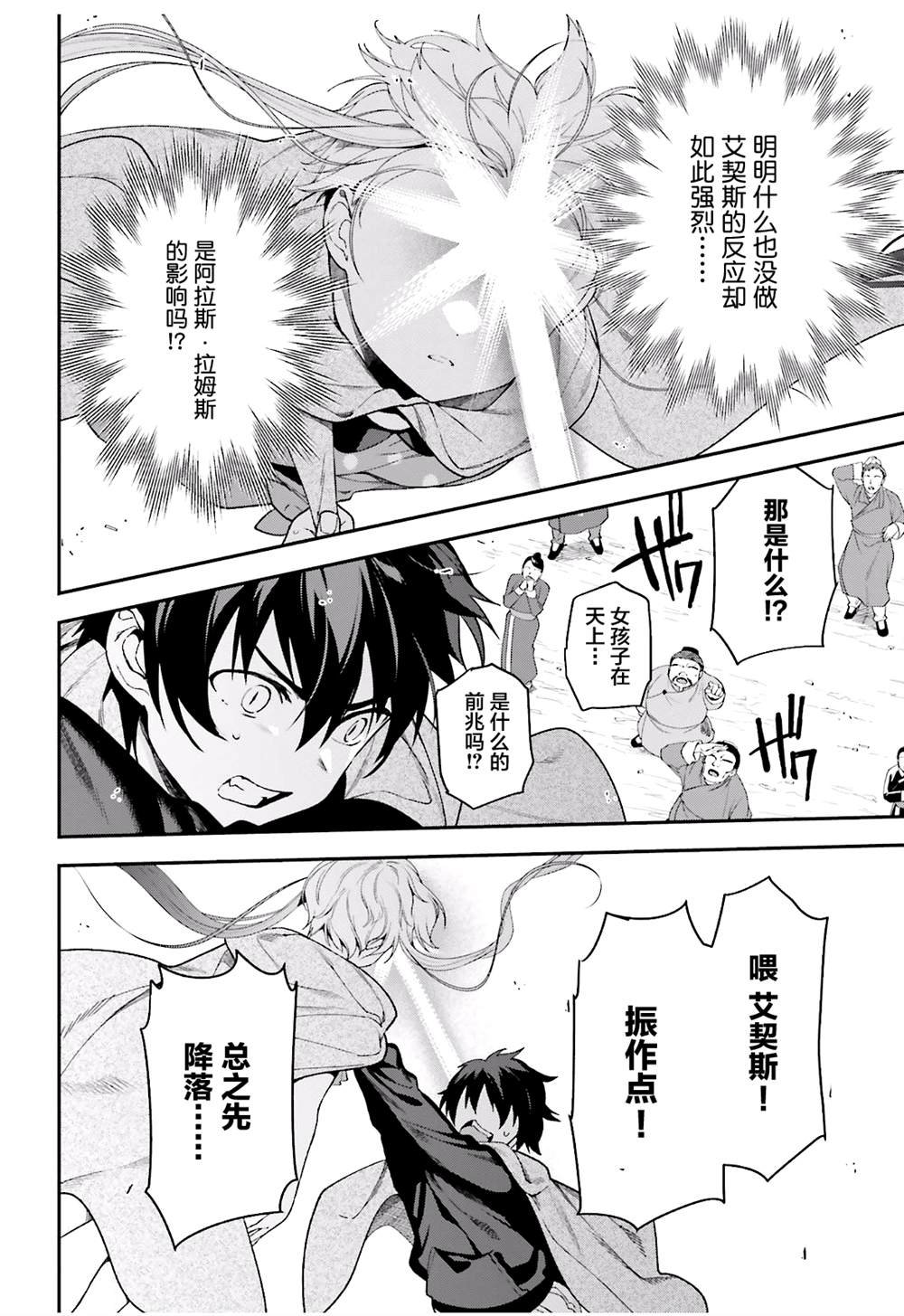 第93话 魔王，借逆喷射飞上天空