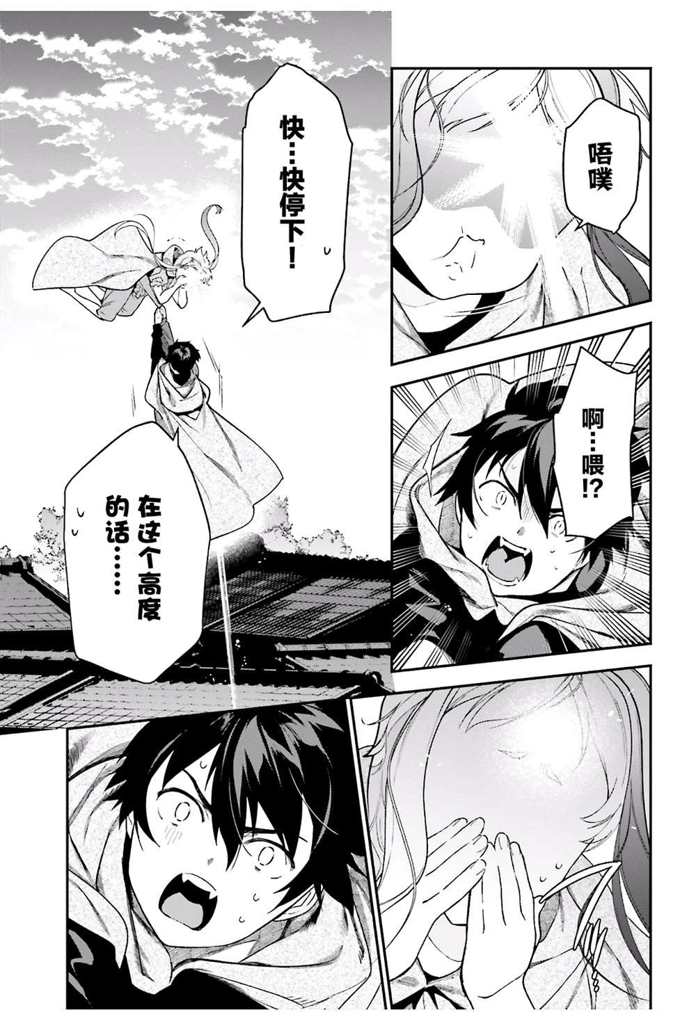 第93话 魔王，借逆喷射飞上天空