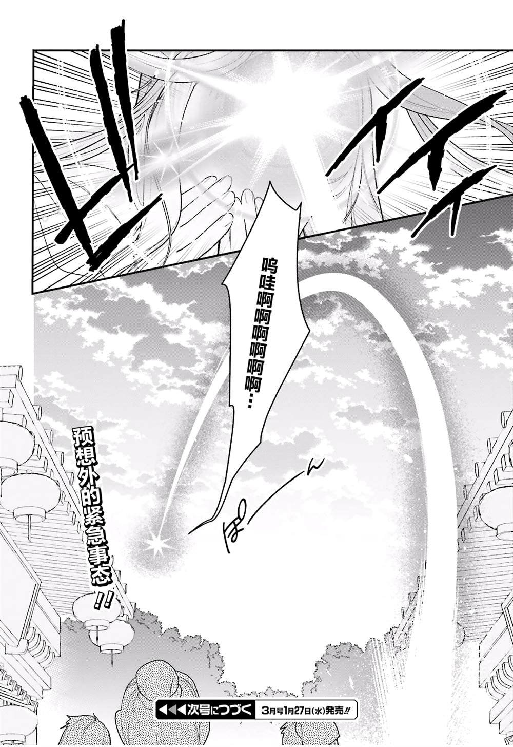 第93话 魔王，借逆喷射飞上天空