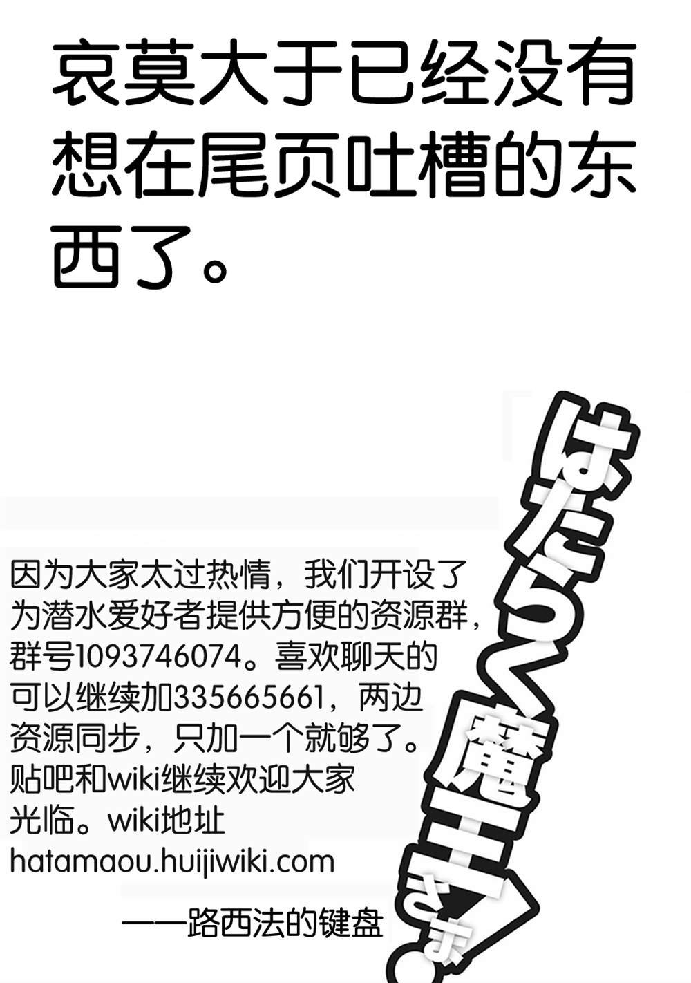 第93话 魔王，借逆喷射飞上天空