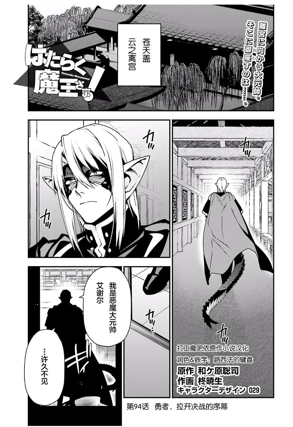 第94话 勇者，拉开决战的序幕