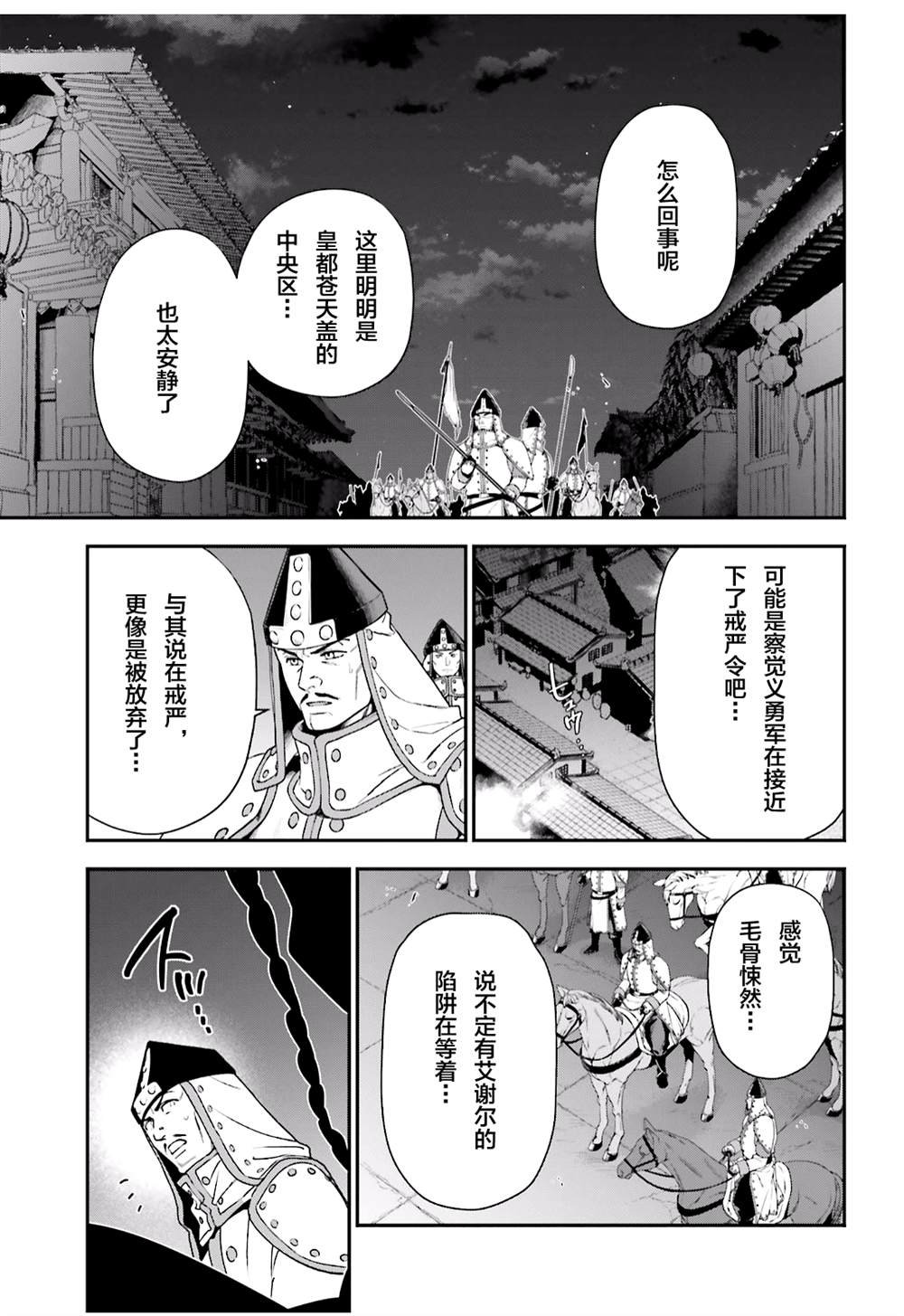 第94话 勇者，拉开决战的序幕