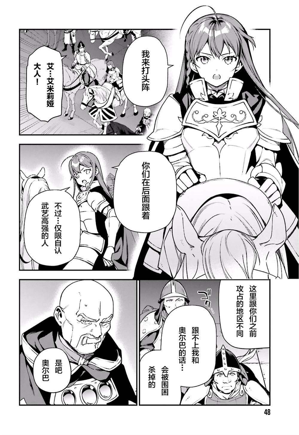 第94话 勇者，拉开决战的序幕