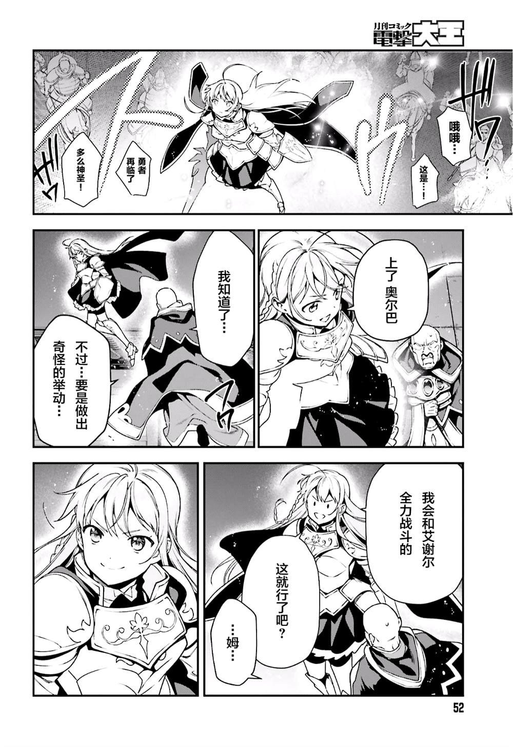 第94话 勇者，拉开决战的序幕