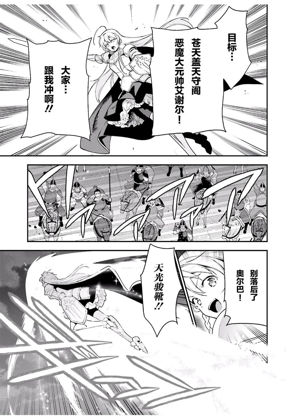 第94话 勇者，拉开决战的序幕