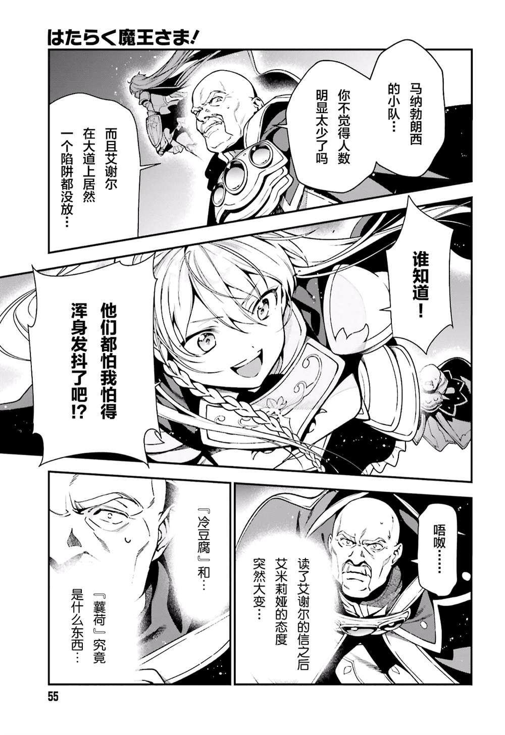 第94话 勇者，拉开决战的序幕