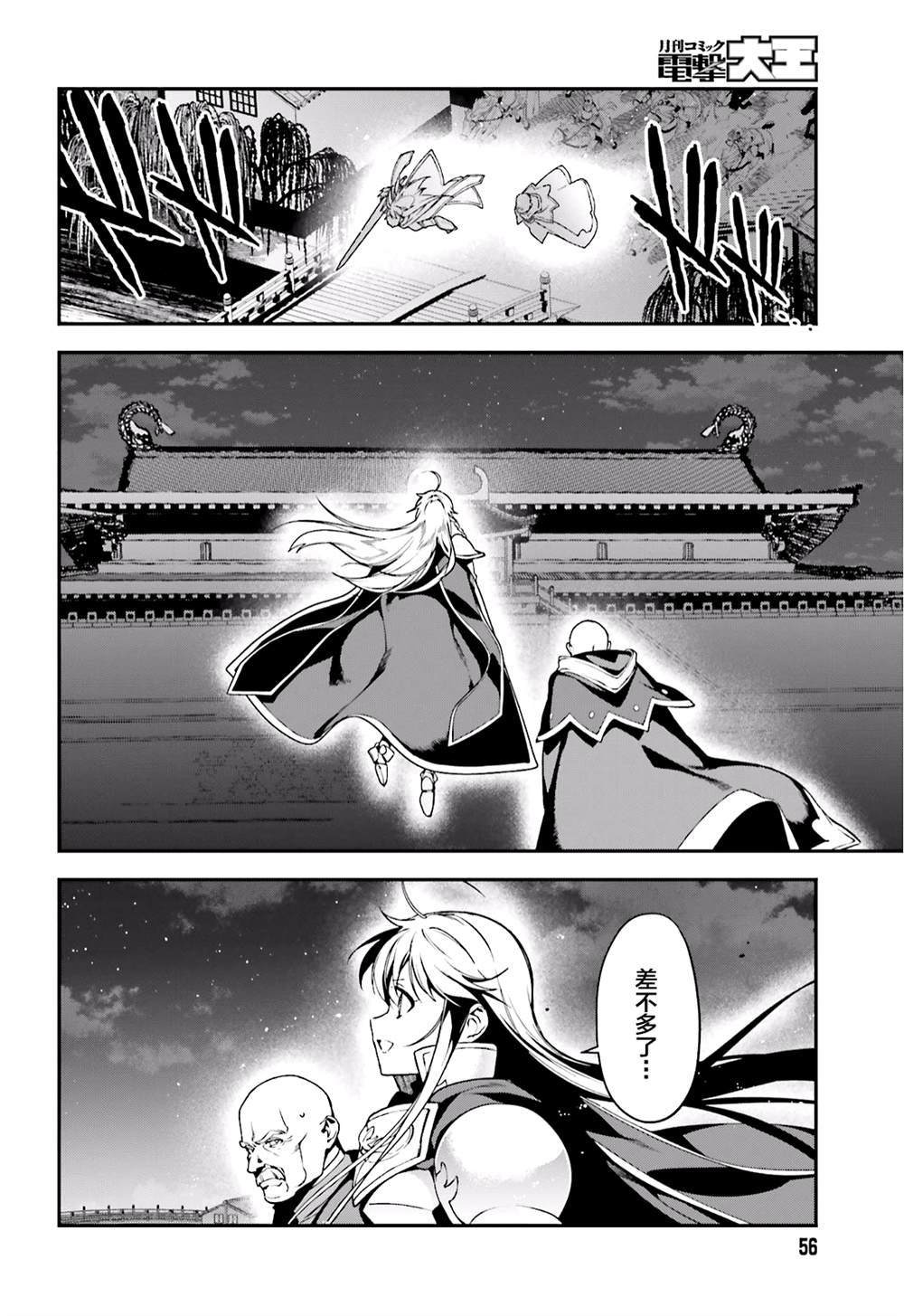 第94话 勇者，拉开决战的序幕