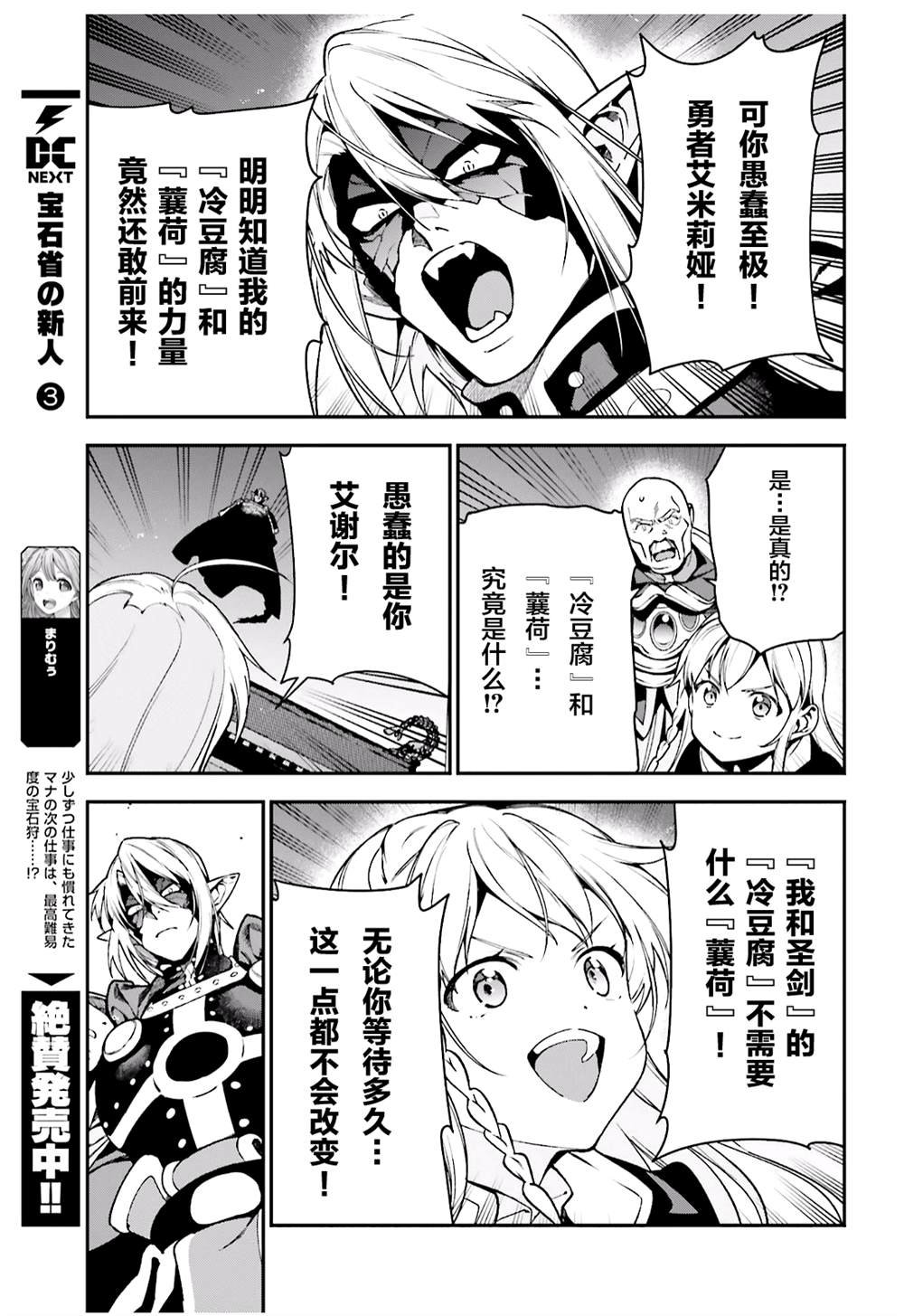 第94话 勇者，拉开决战的序幕