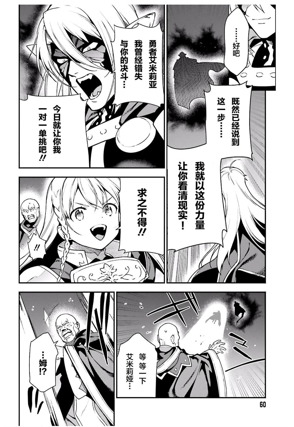 第94话 勇者，拉开决战的序幕