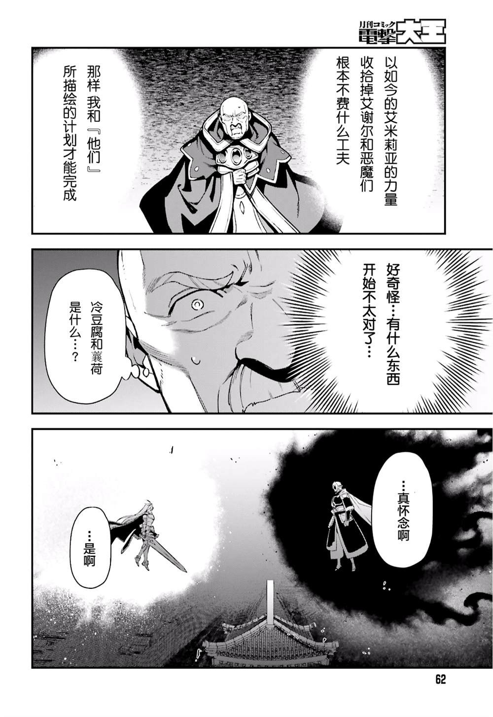第94话 勇者，拉开决战的序幕