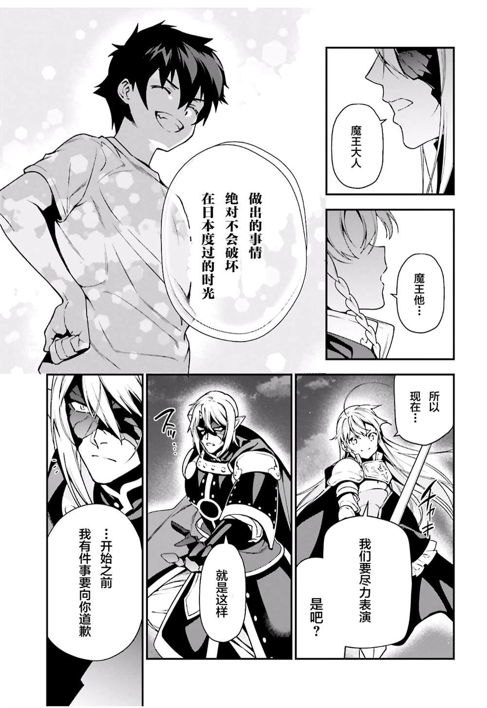 第94话 勇者，拉开决战的序幕