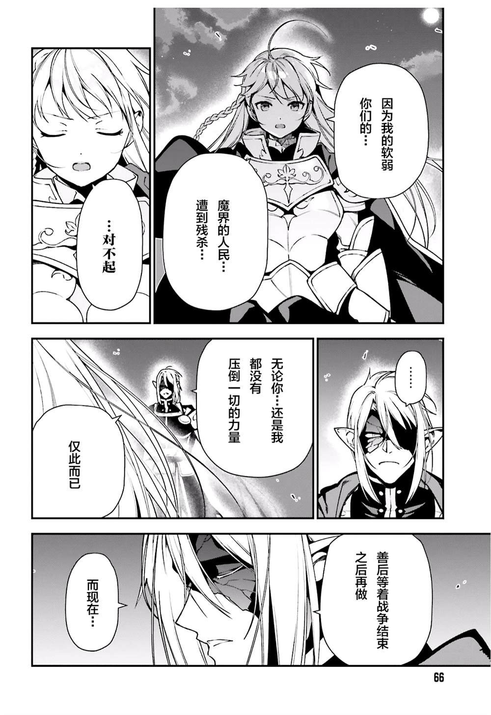 第94话 勇者，拉开决战的序幕
