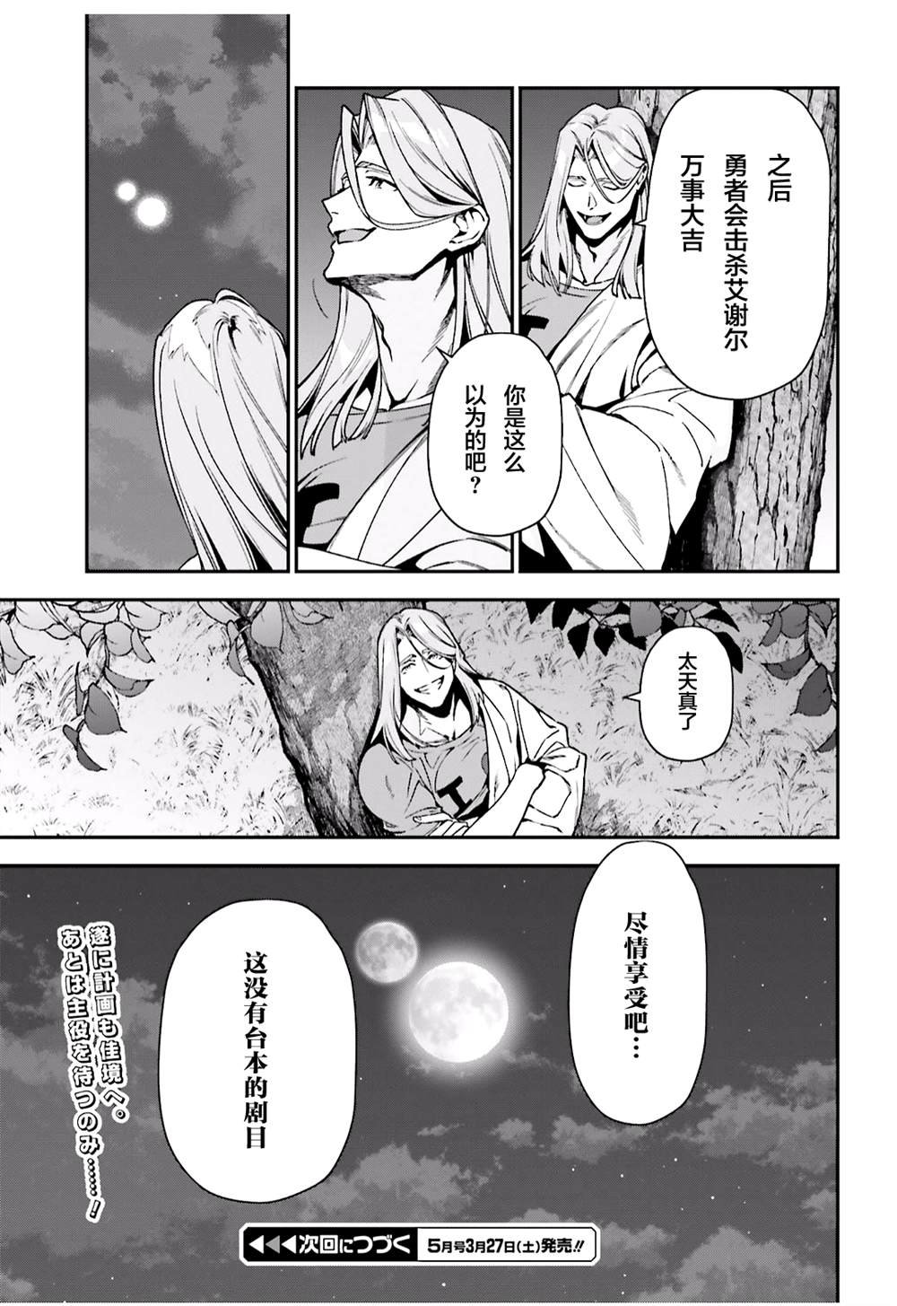 第94话 勇者，拉开决战的序幕