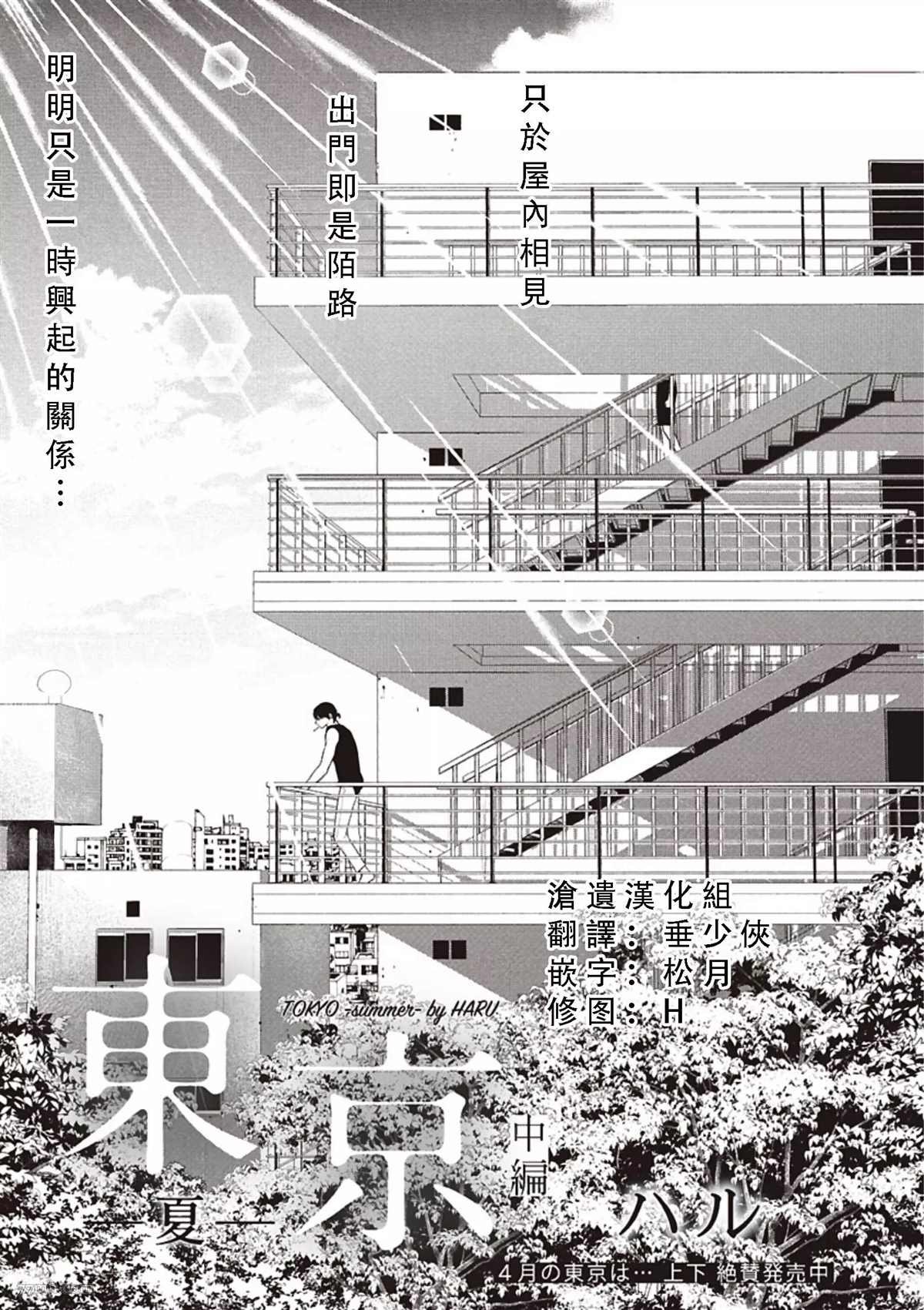 第2话 中篇