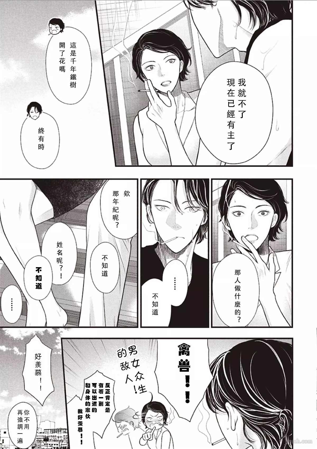 第2话 中篇