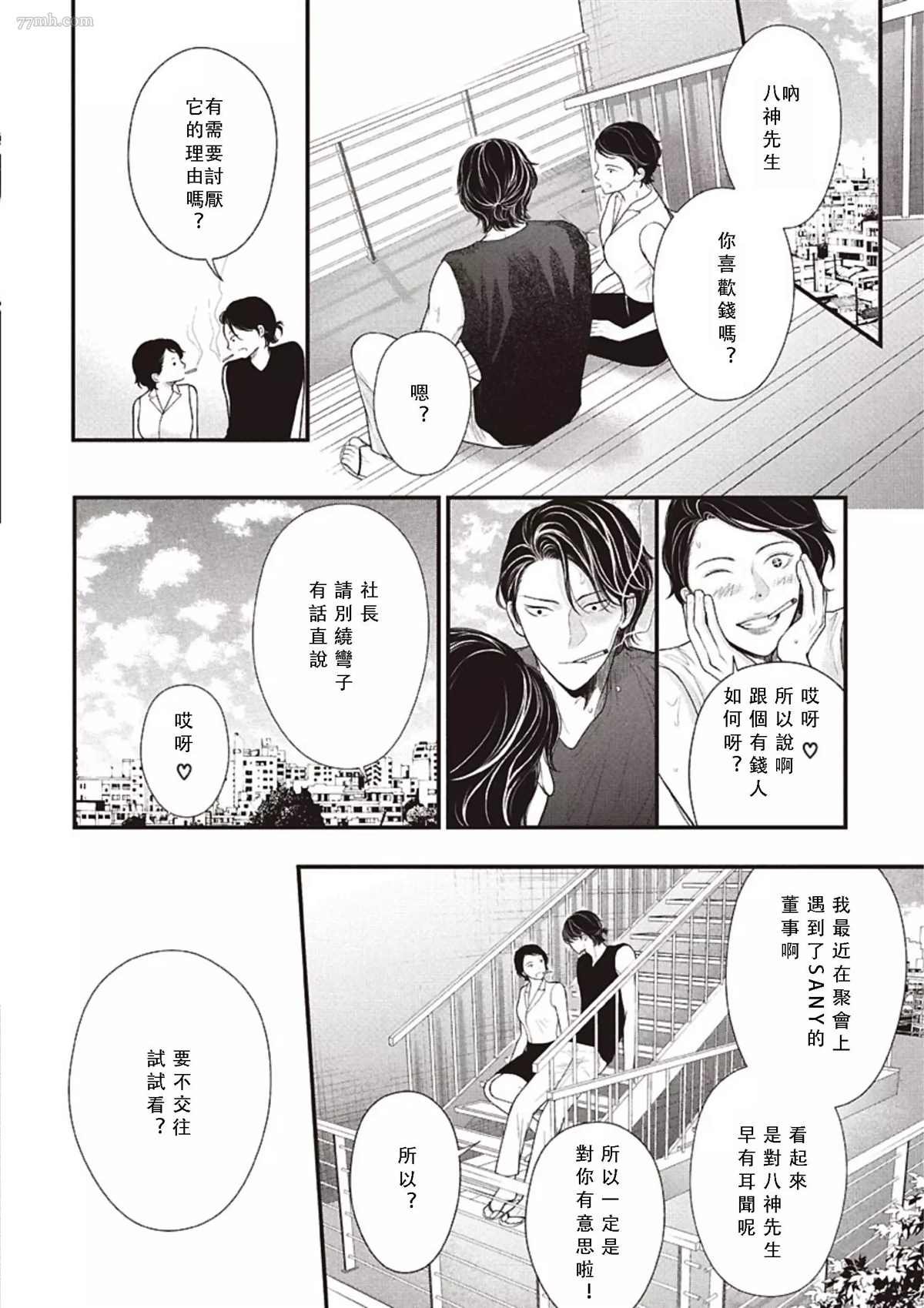 第2话 中篇