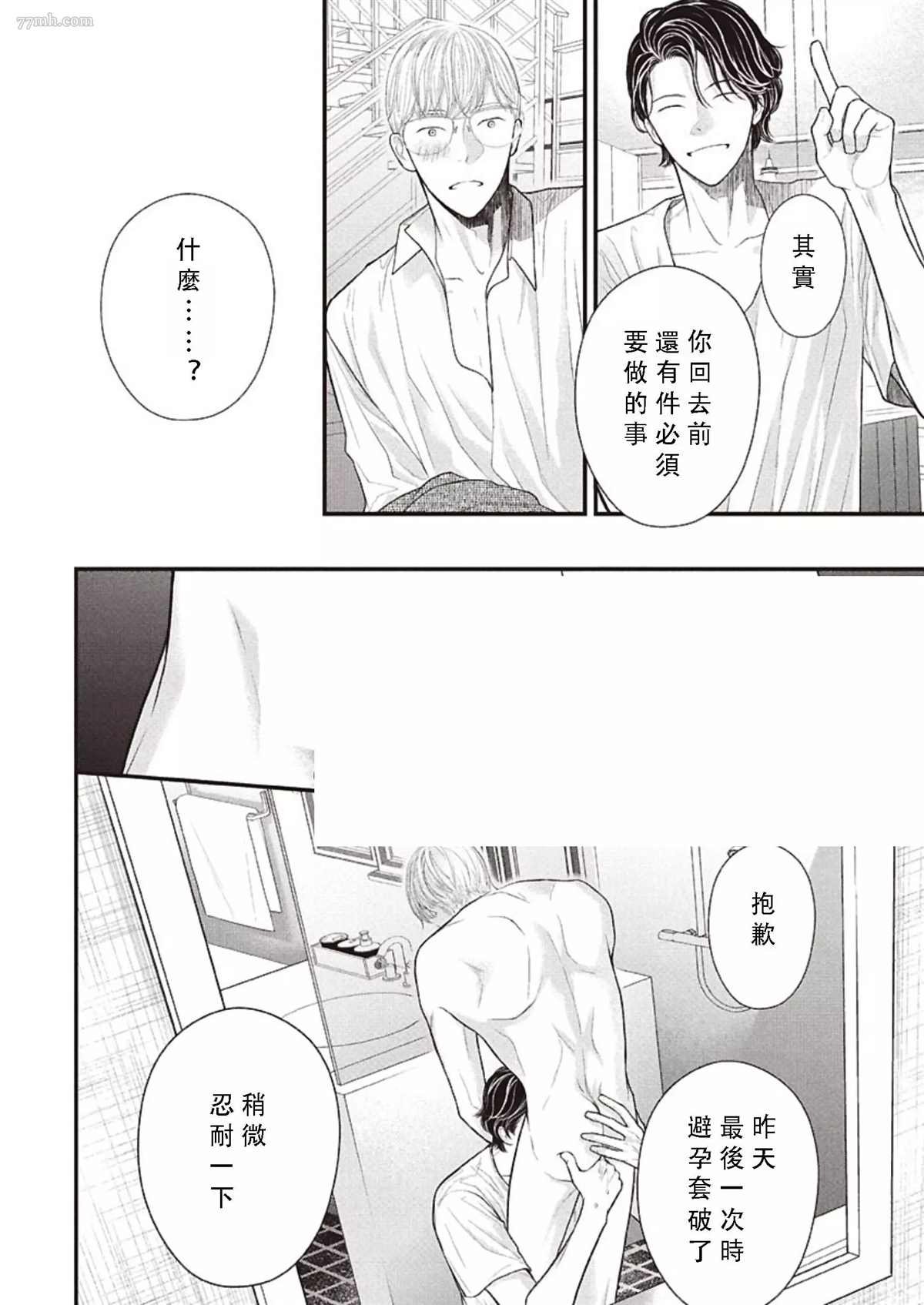 第2话 中篇