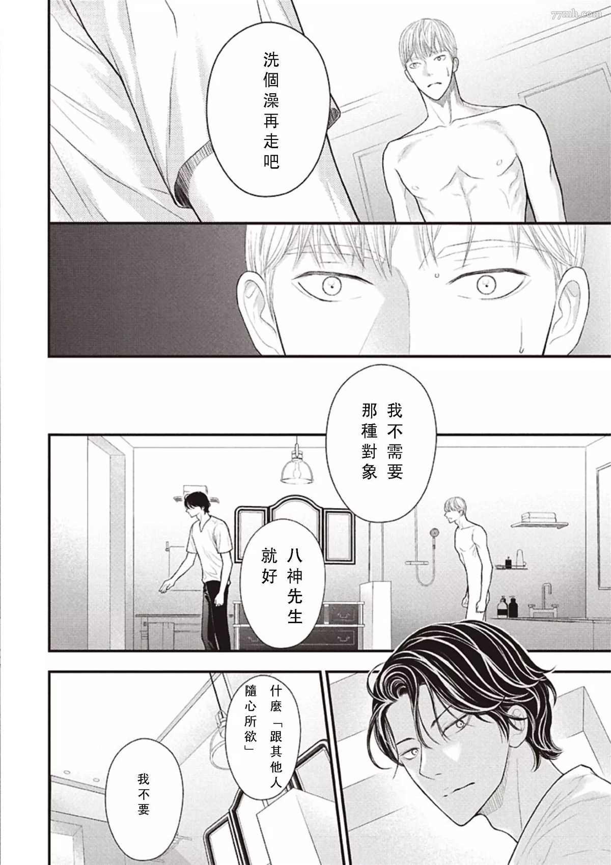 第2话 中篇