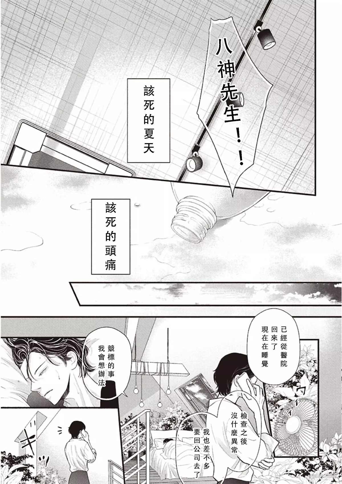 第2话 中篇