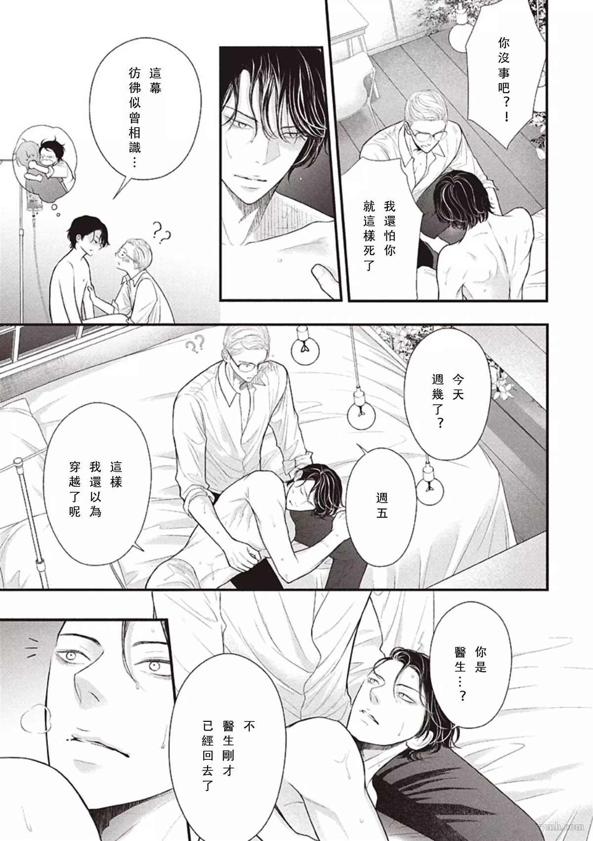 第2话 中篇