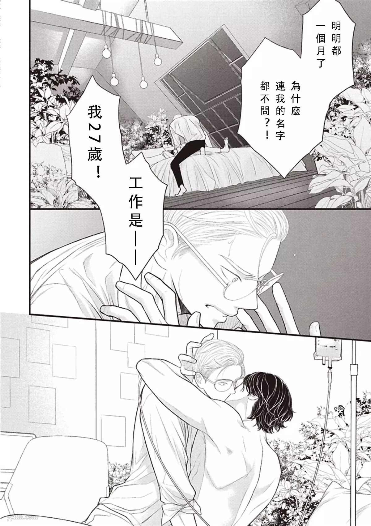 第2话 中篇