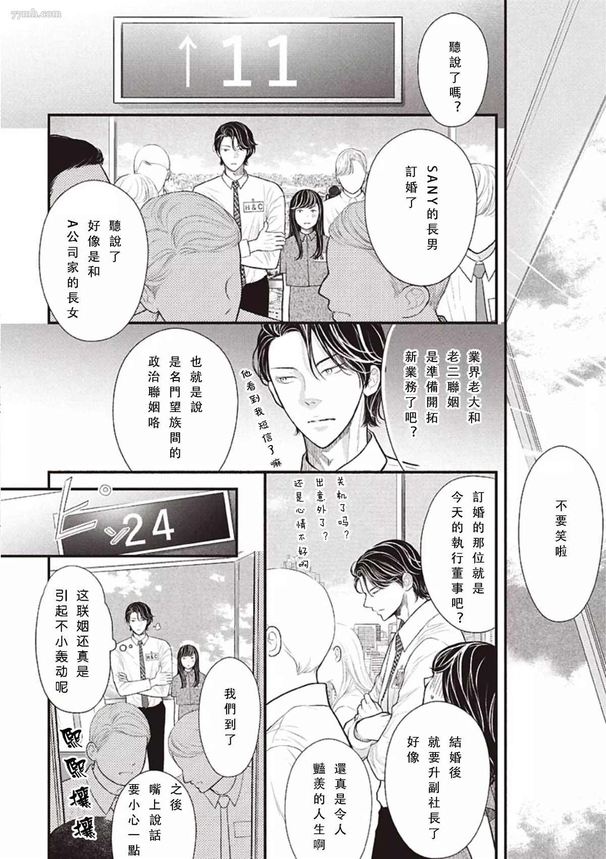 第2话 中篇