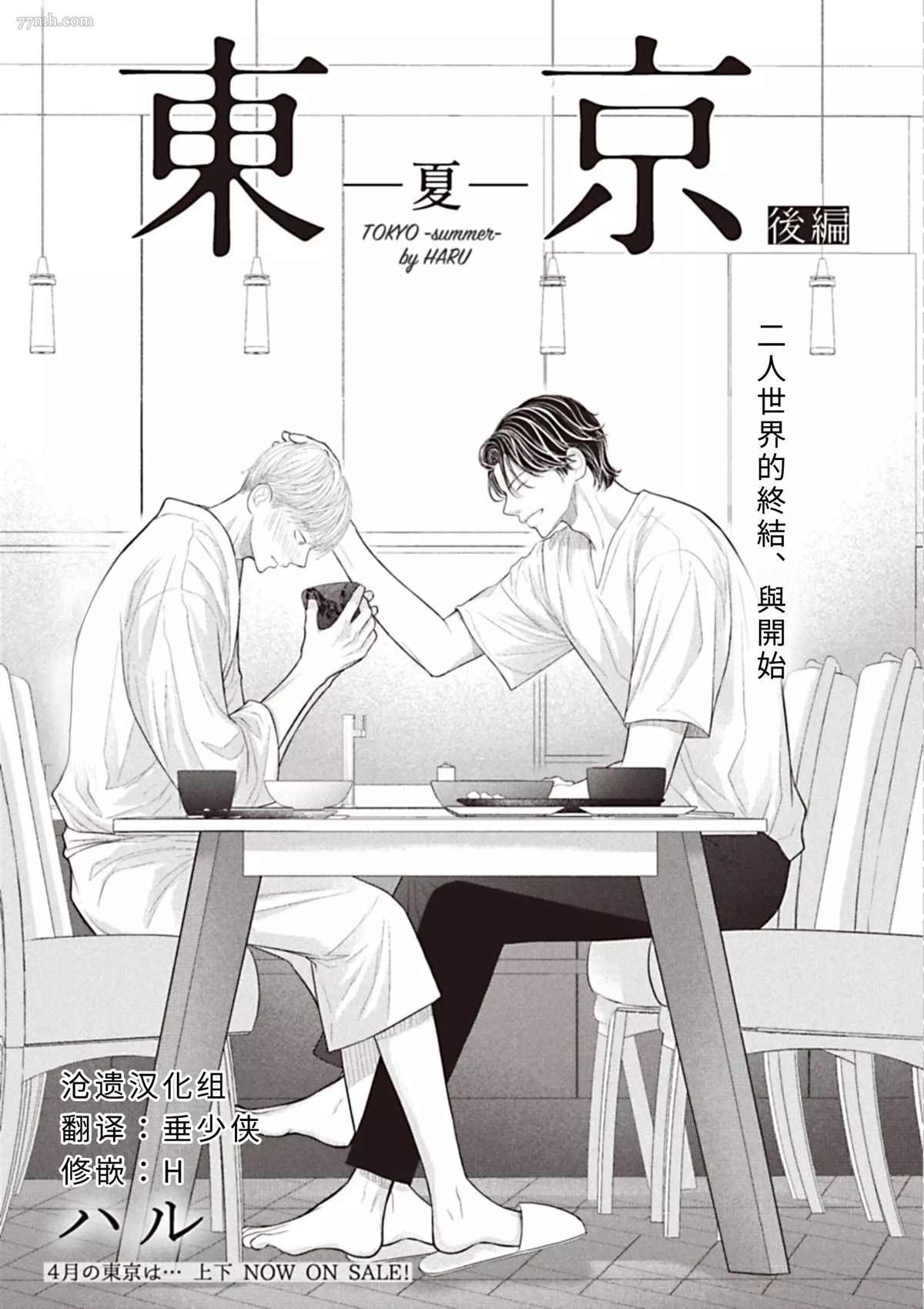 第3话 后篇