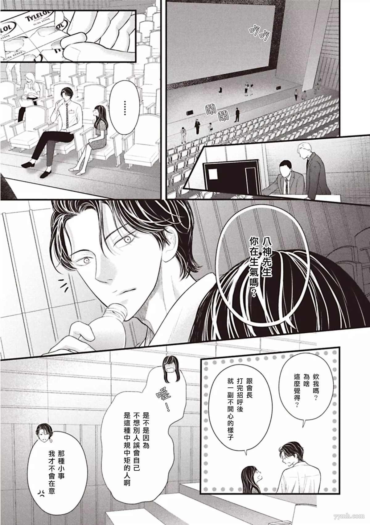 第3话 后篇