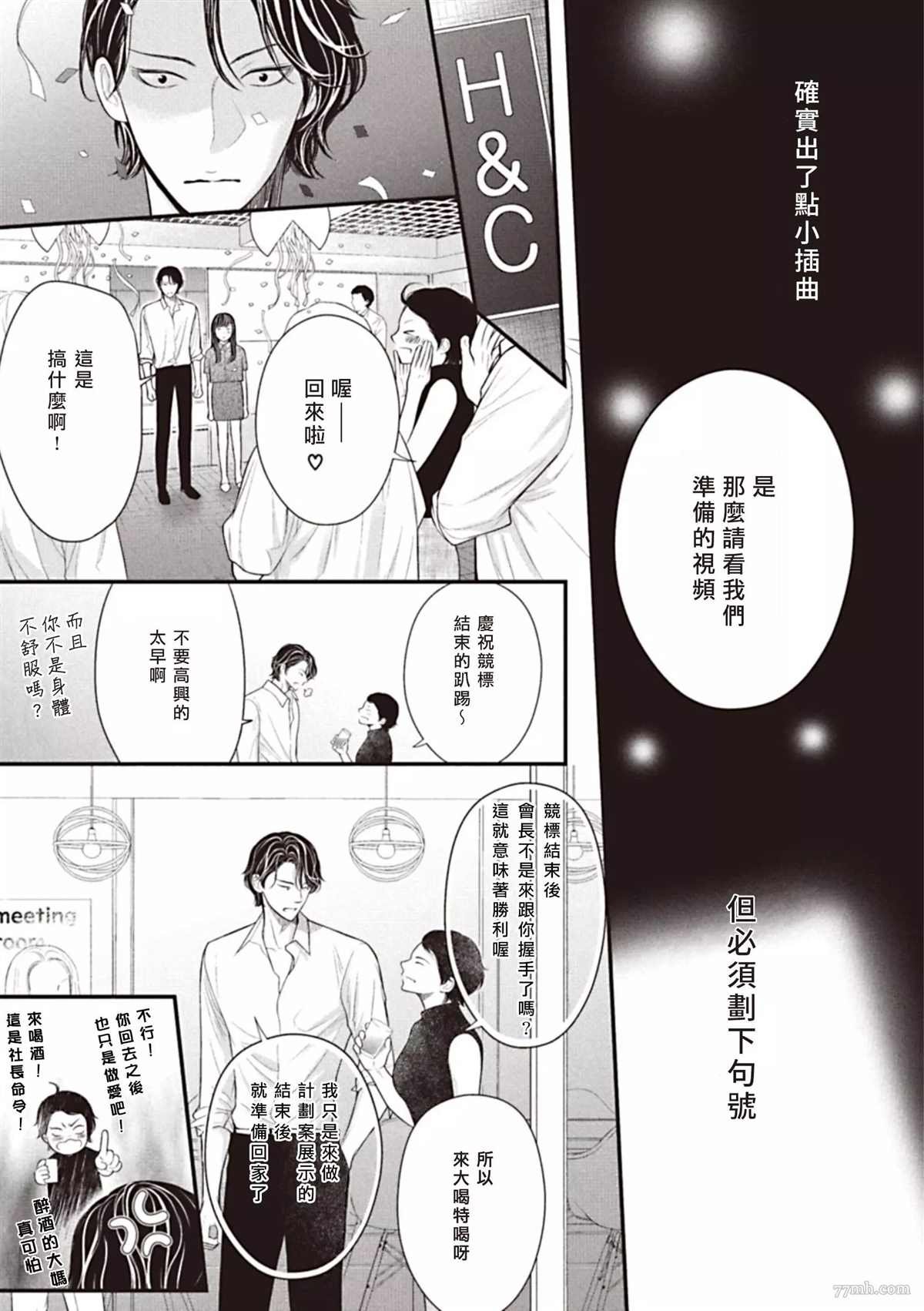 第3话 后篇