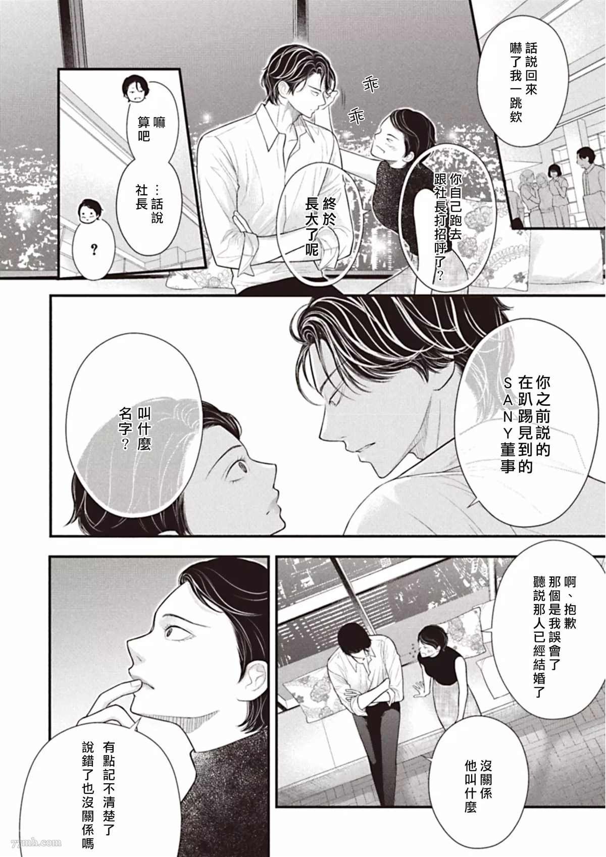 第3话 后篇