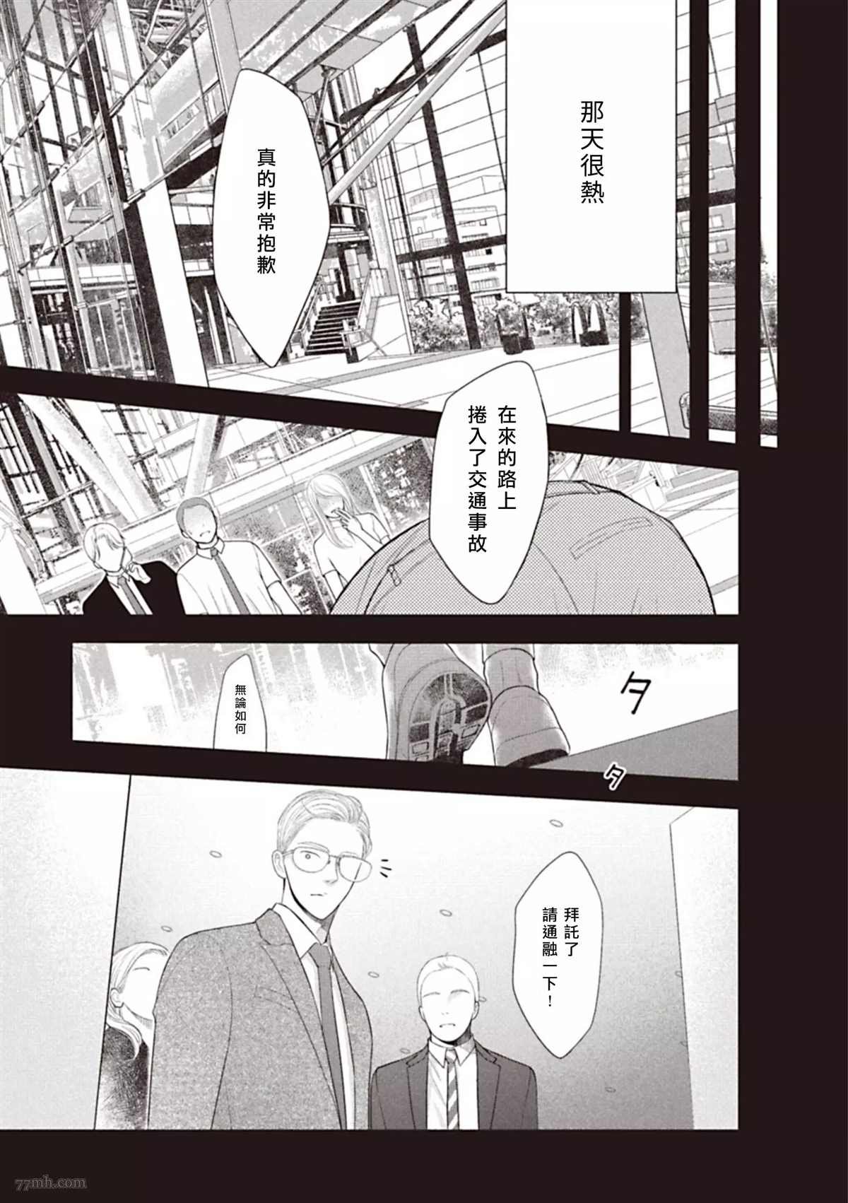第3话 后篇