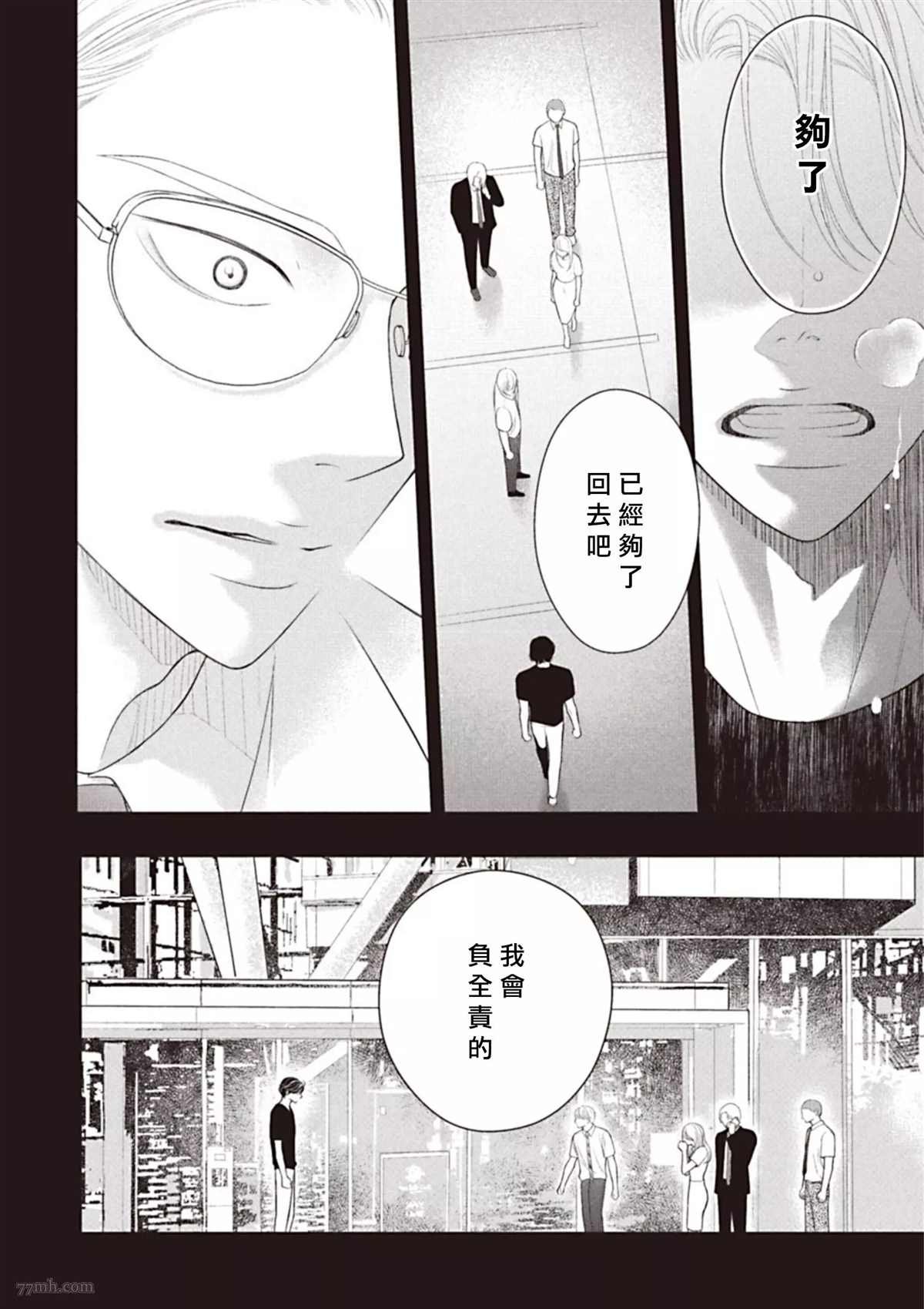 第3话 后篇