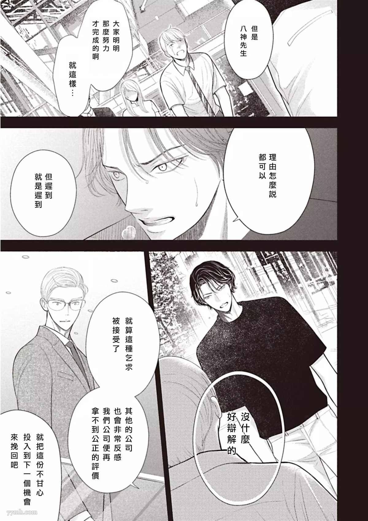 第3话 后篇