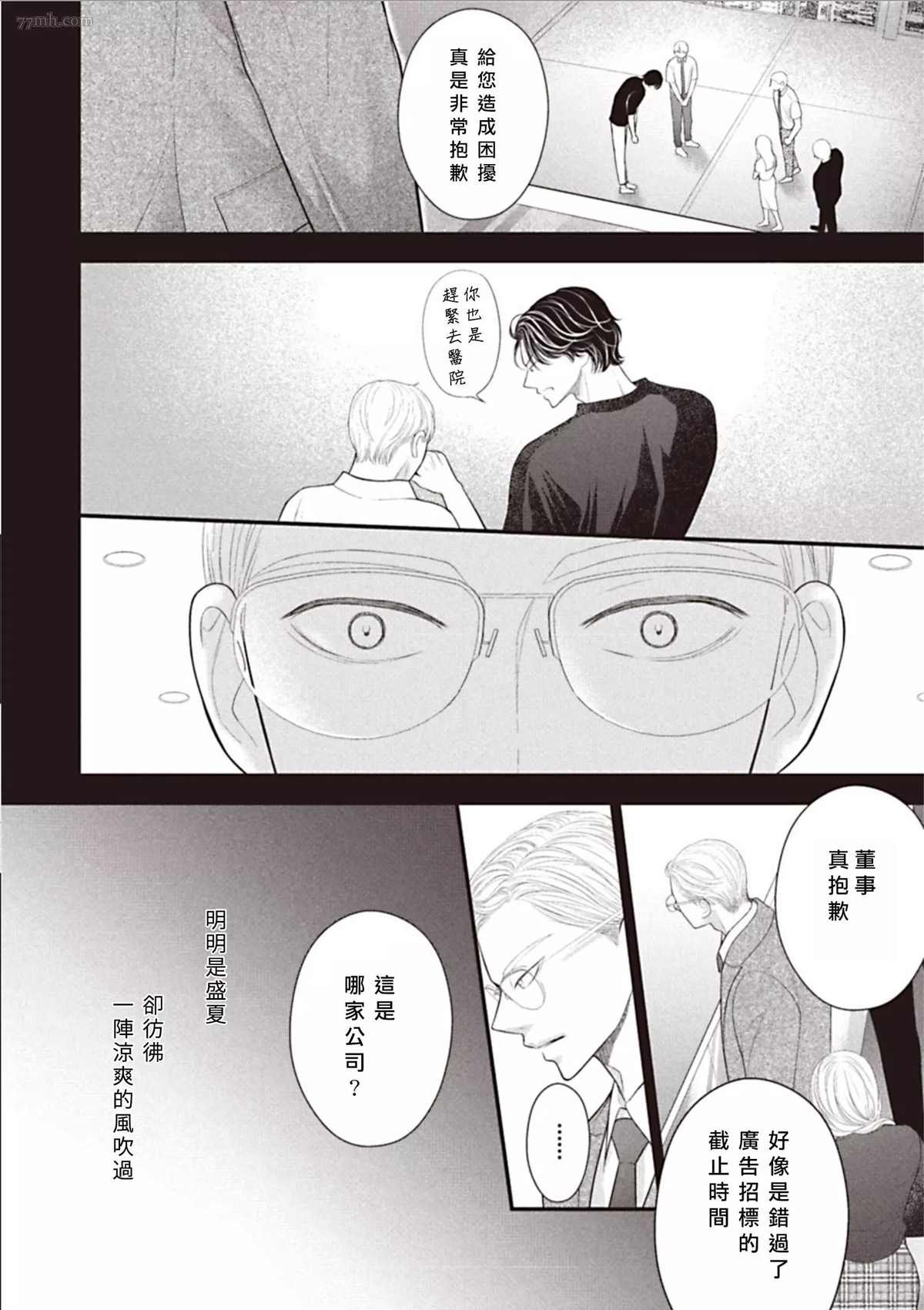 第3话 后篇