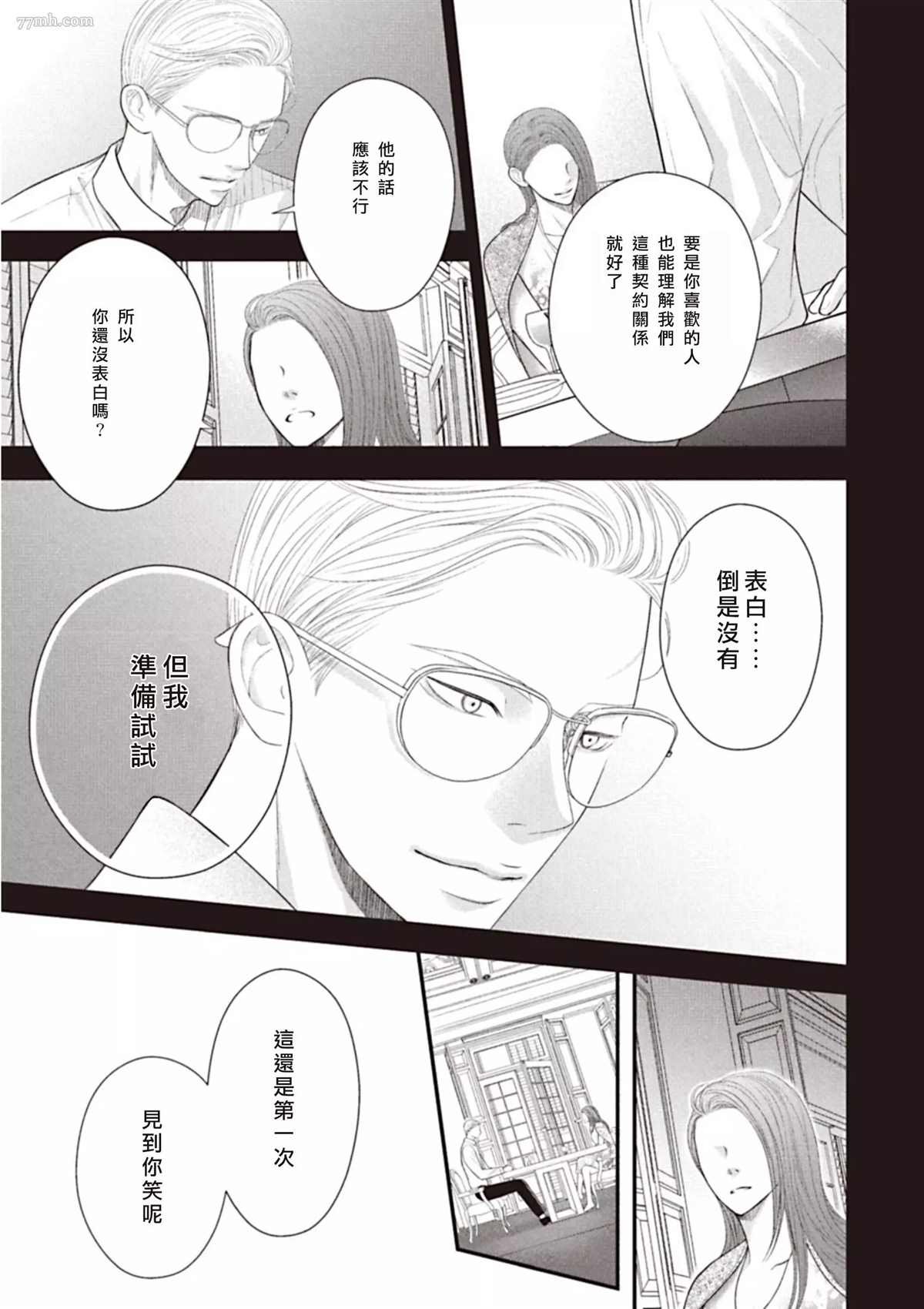 第3话 后篇