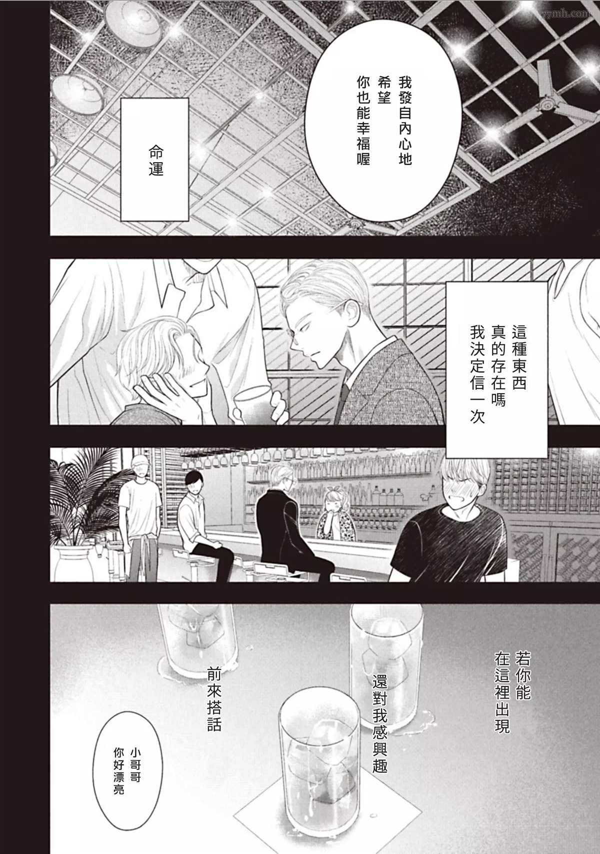 第3话 后篇