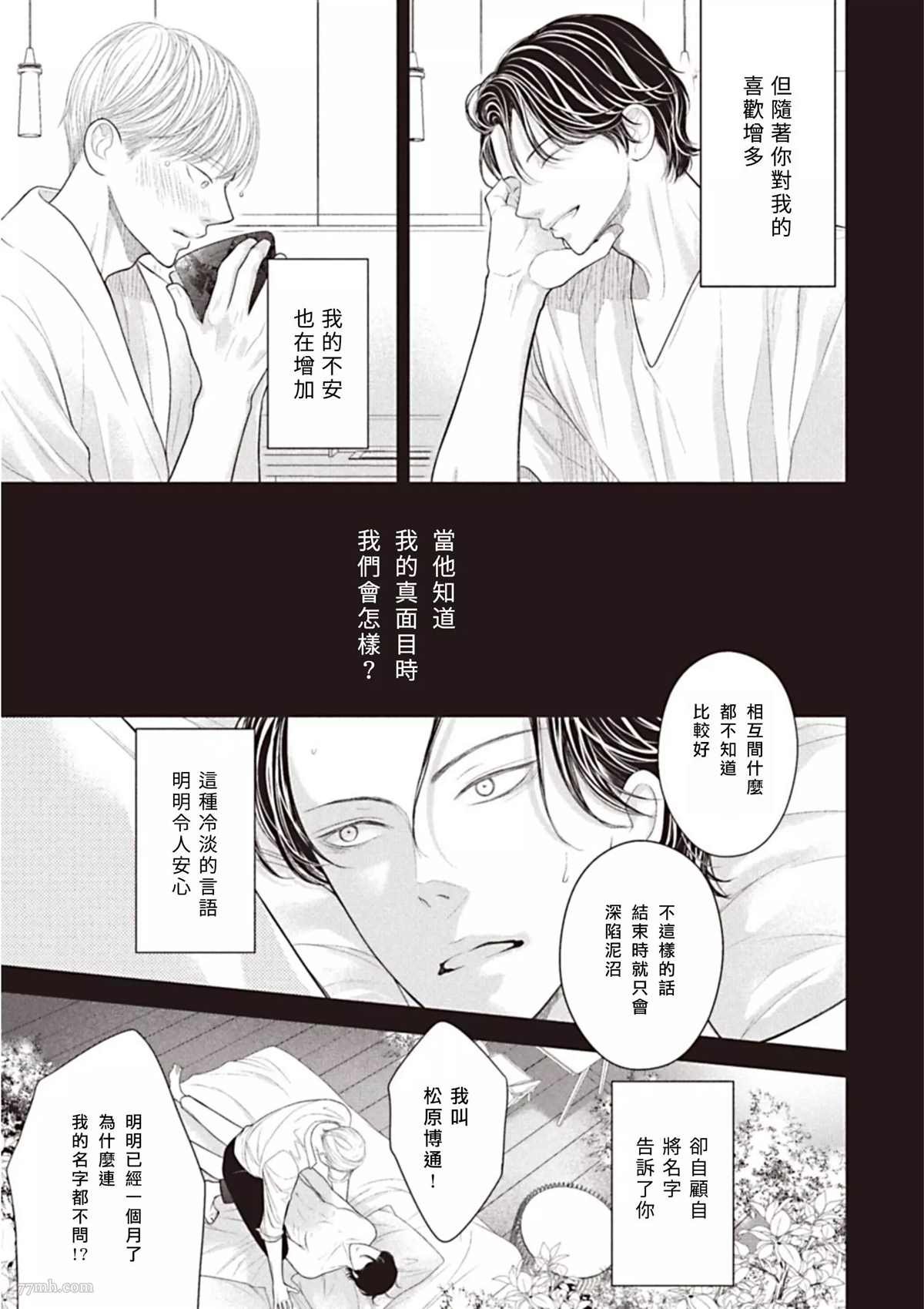 第3话 后篇