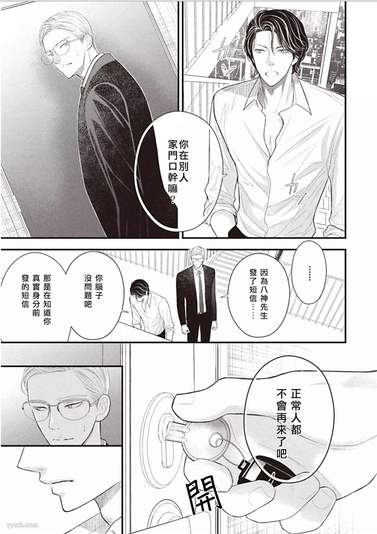 第3话 后篇