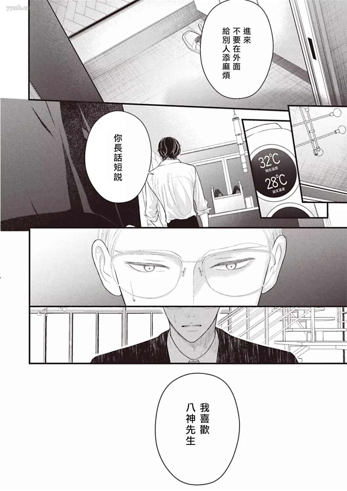 第3话 后篇