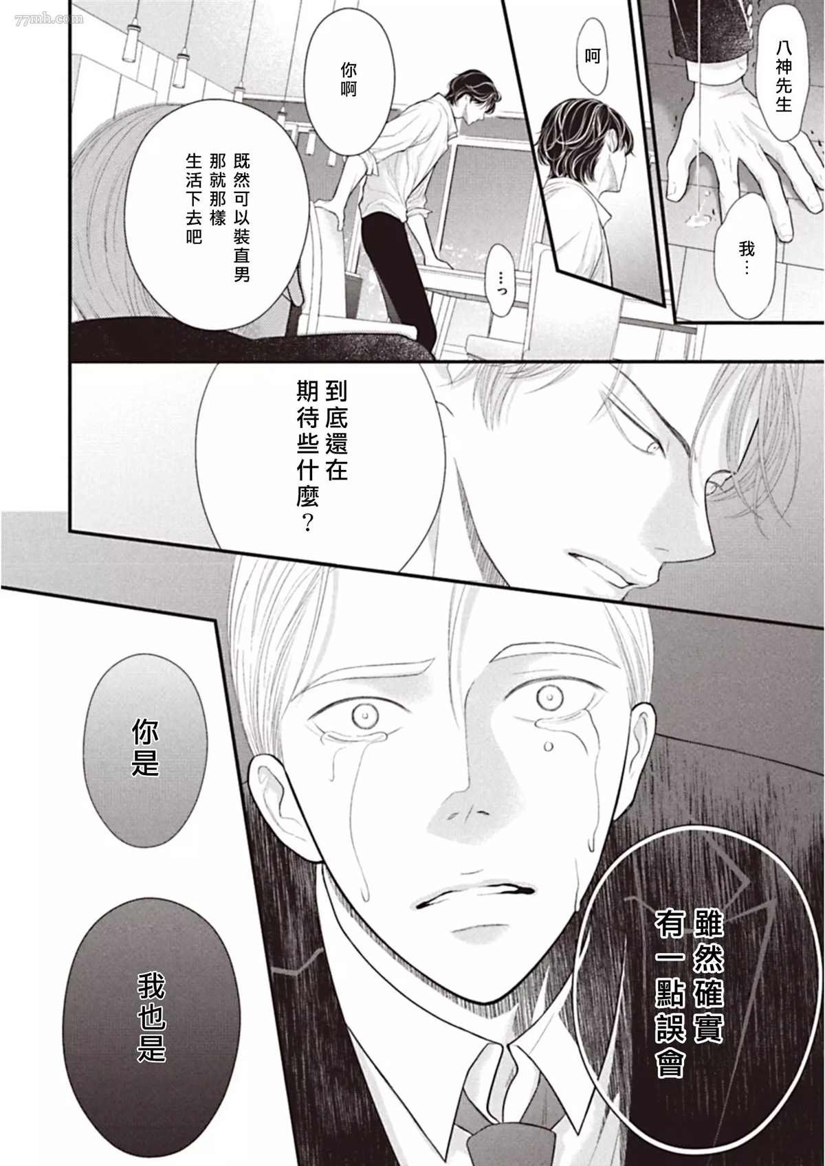 第3话 后篇