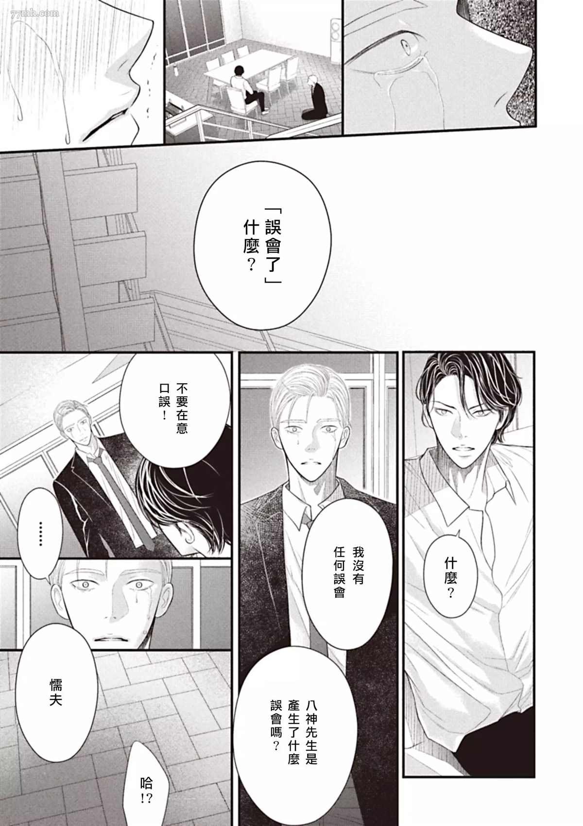 第3话 后篇