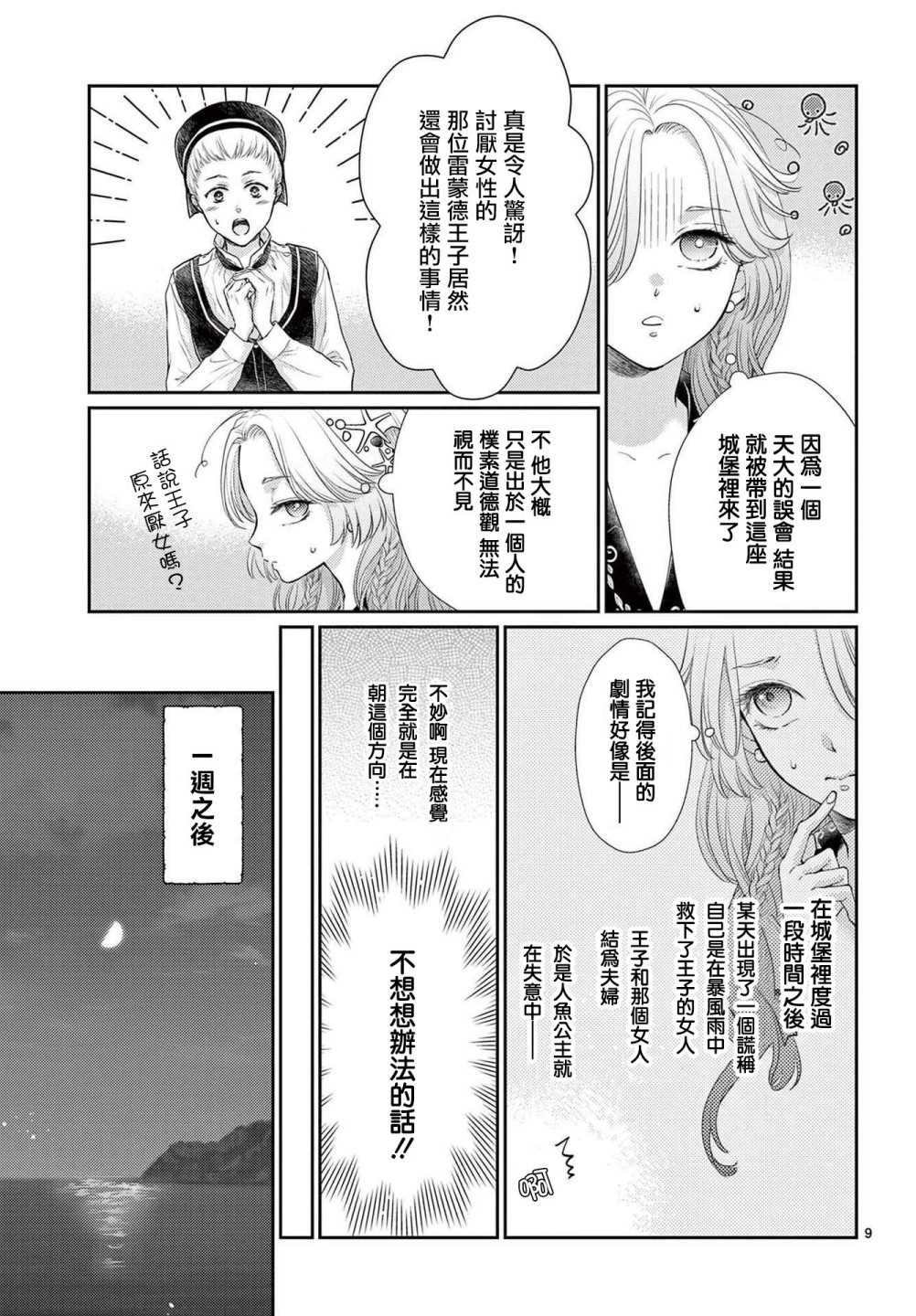 第1.1话 前篇