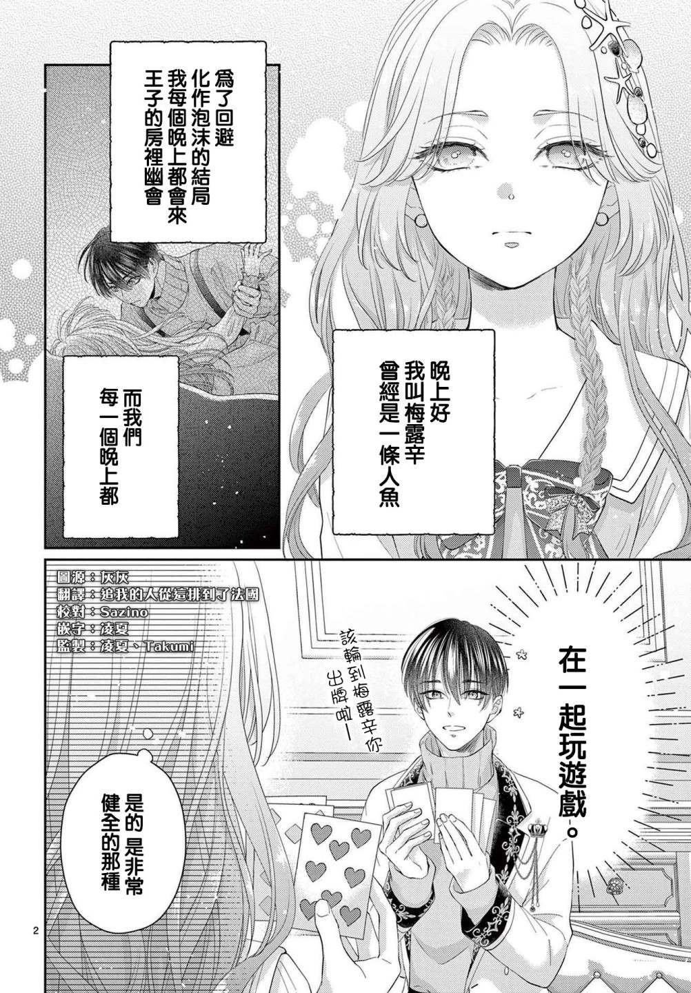 第1.2话 后篇